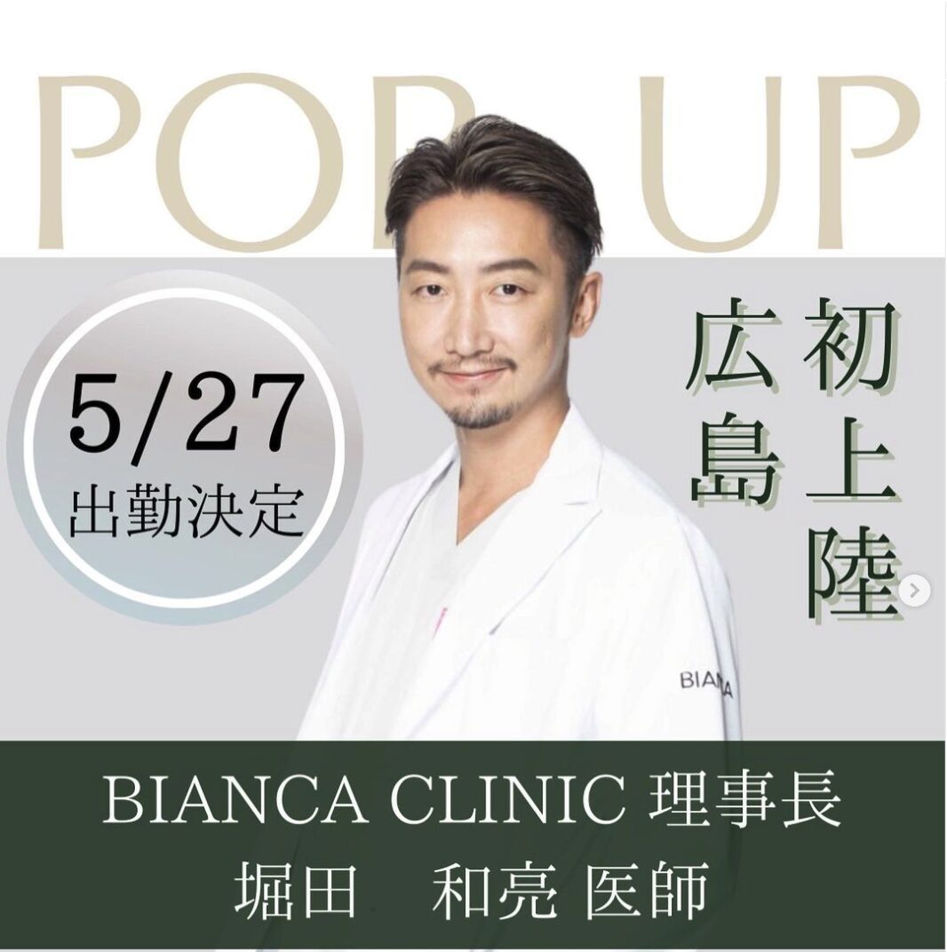 Hiroshima YAYOI Clinic POP UP