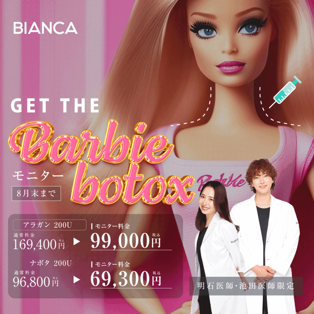 Barbie Botox -the newest technique