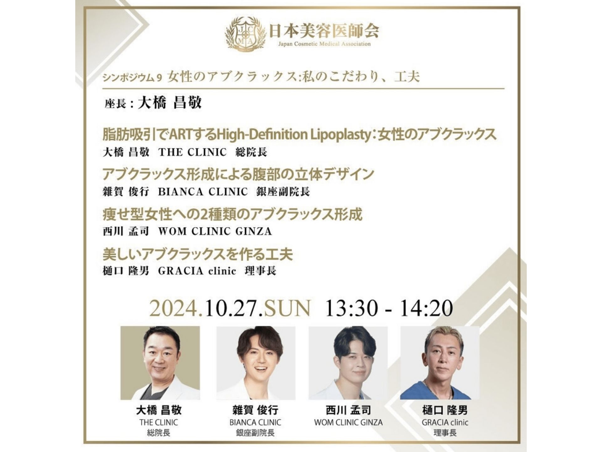 2nd Japan Aesthetic Physicians Association Abcrux Formation