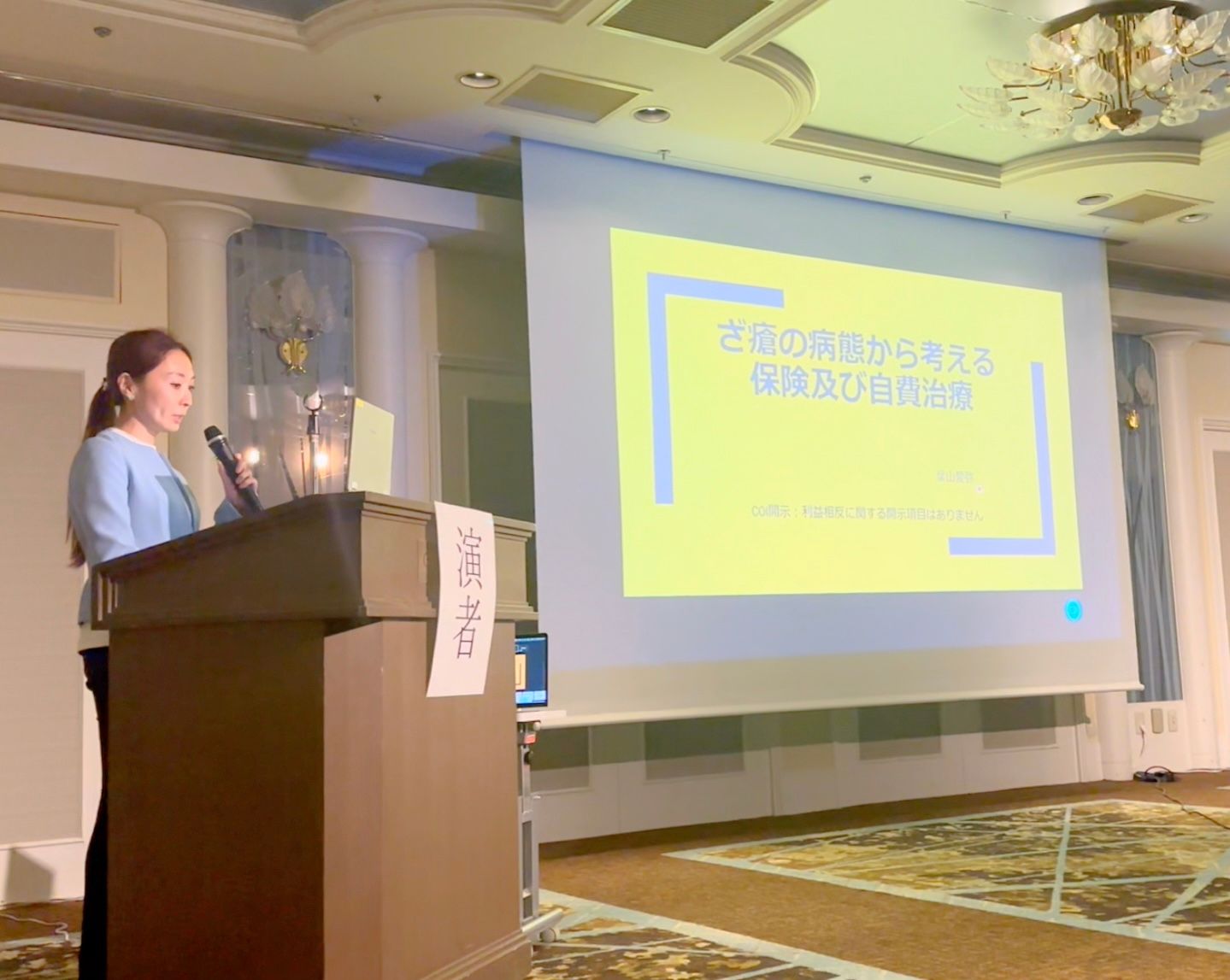 Commemorative Lecture for the Launch of Bepio Wash Gel 5%